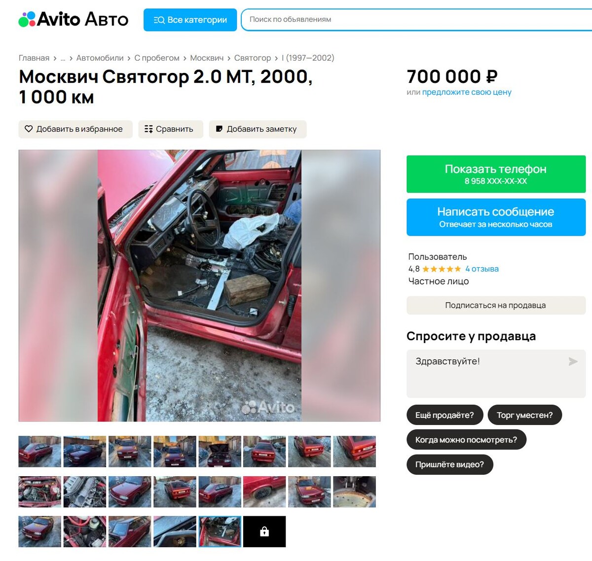 Скриншот сайта Avito  📷
