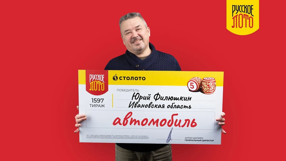 Фото предоставлено пресс-службой «Столото» и публикуется с разрешения победителя