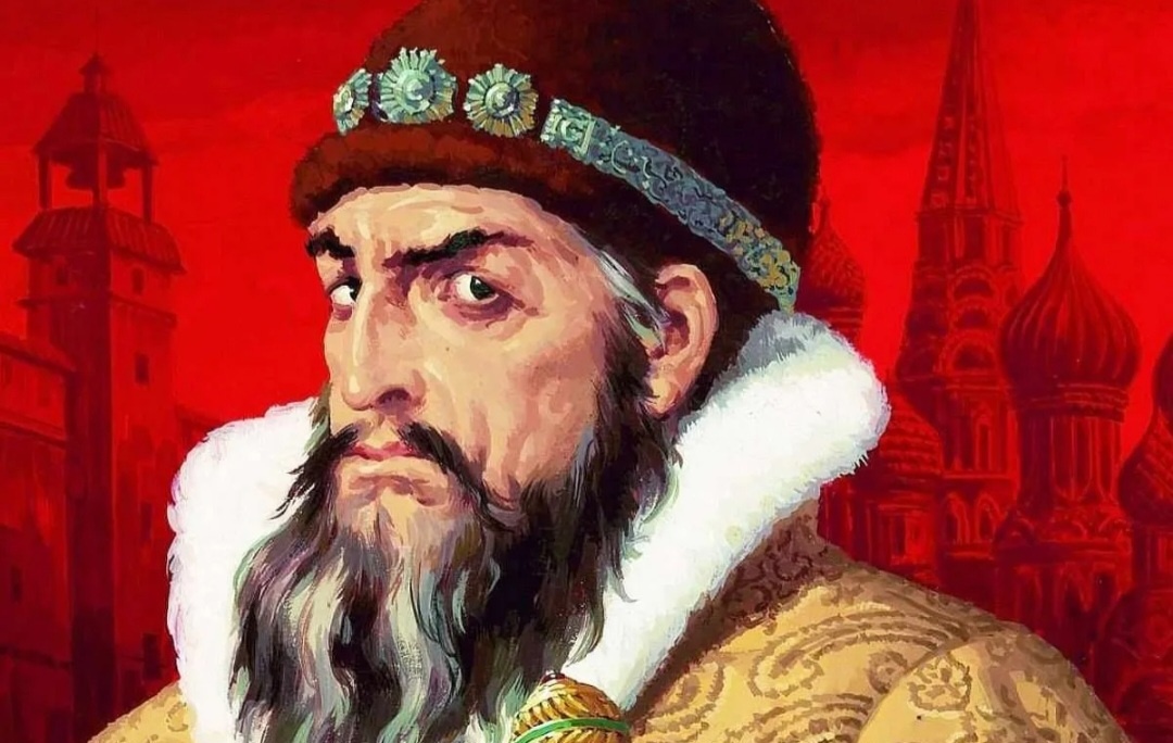 Иван Грозный