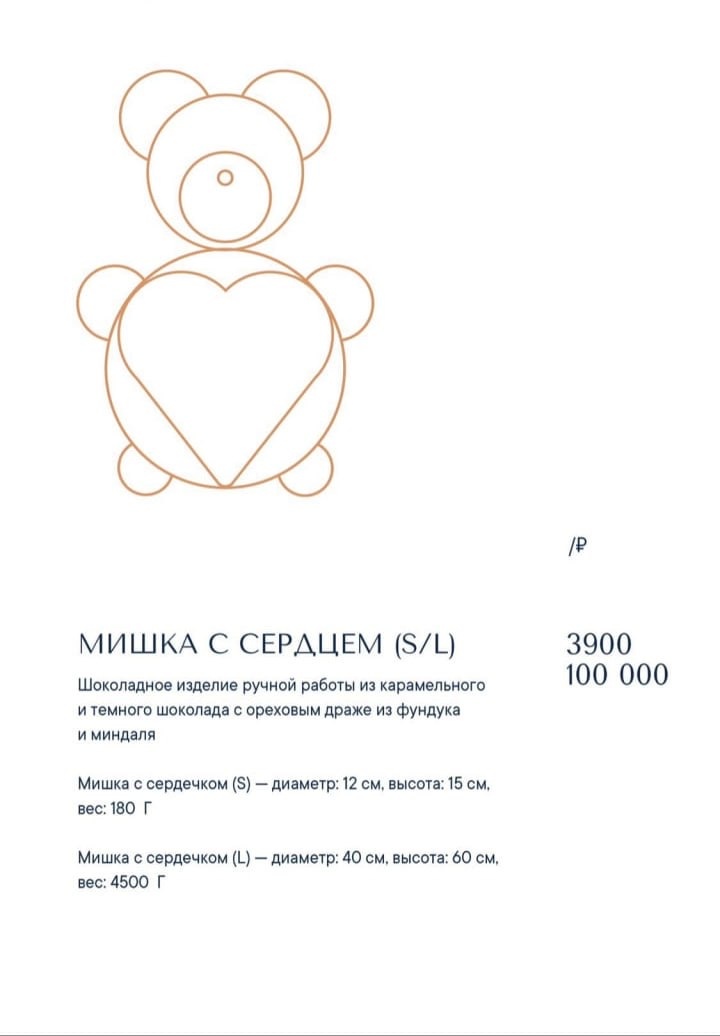 Московский ресторан представил шоколадного мишку за 100 тысяч рублей ко Дню святого Валентина  