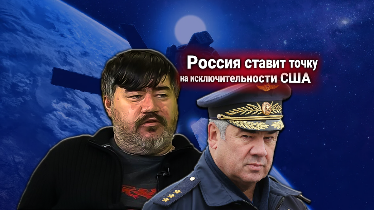 Россия испытывает принципиально новое космическое оружие. Официальный ответ на протест США прокомментировал Борис Рожин