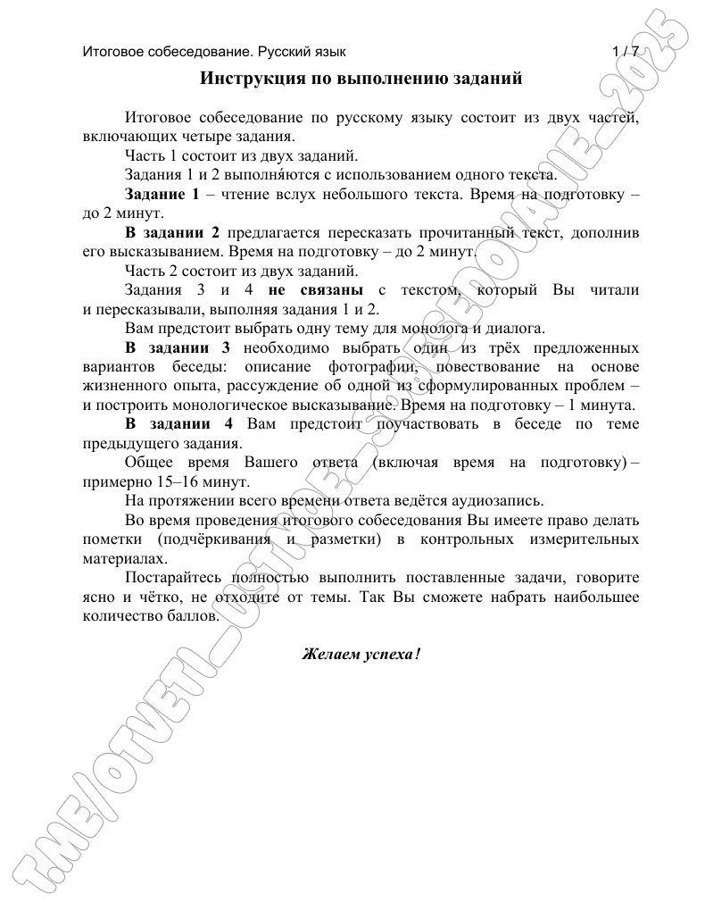 ВСЯ ИНФОРМАЦИЯ НА УСТНОЕ СОБЕСЕДОВАНИЕ 2025 В НАШЕМ TELEGRAM!