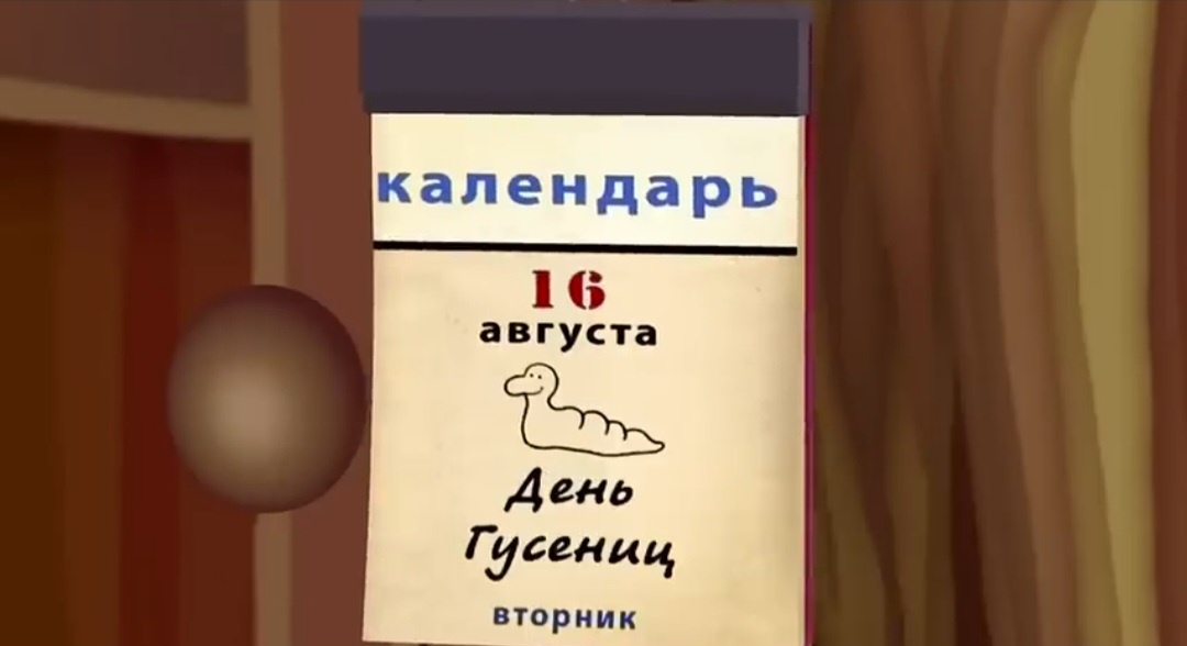 Кадр из серии "День гусениц".