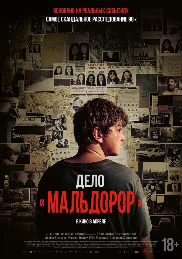 постер к фильму Дело «Мальдорор».