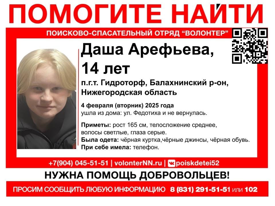    В день исчезновения девочка была одета в чёрные куртку, джинсы и обувь