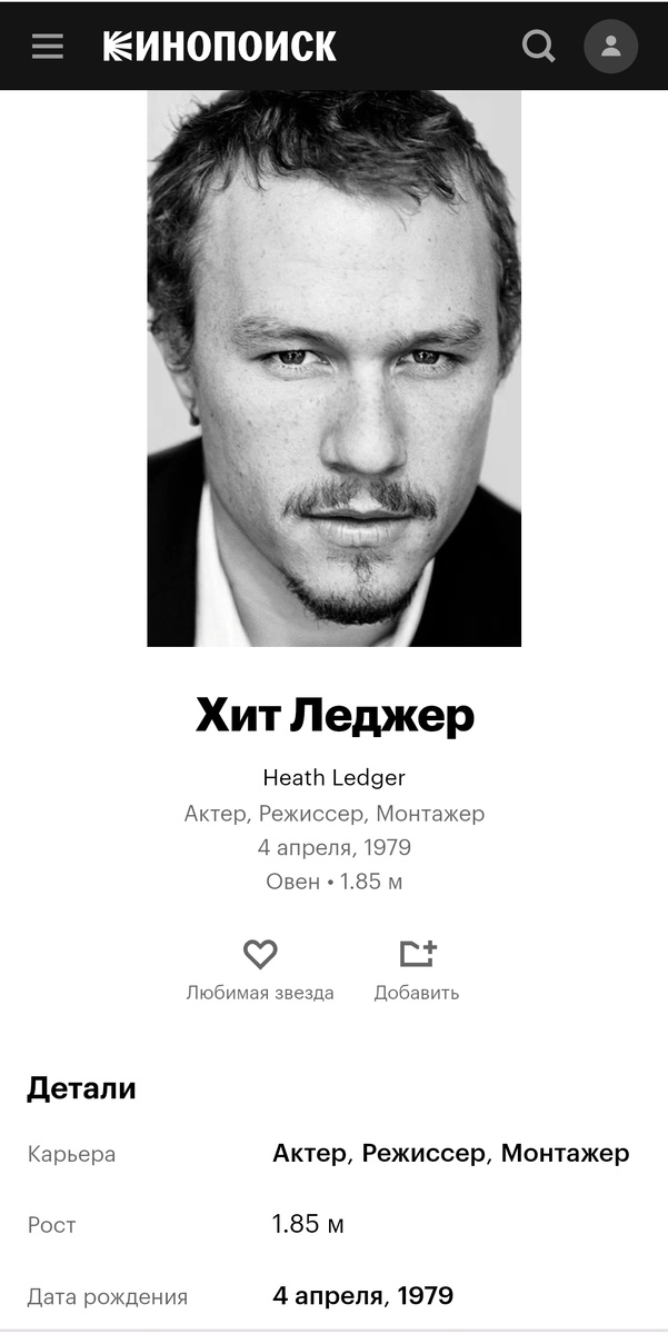 Кинопоиск. Скриншот автора.