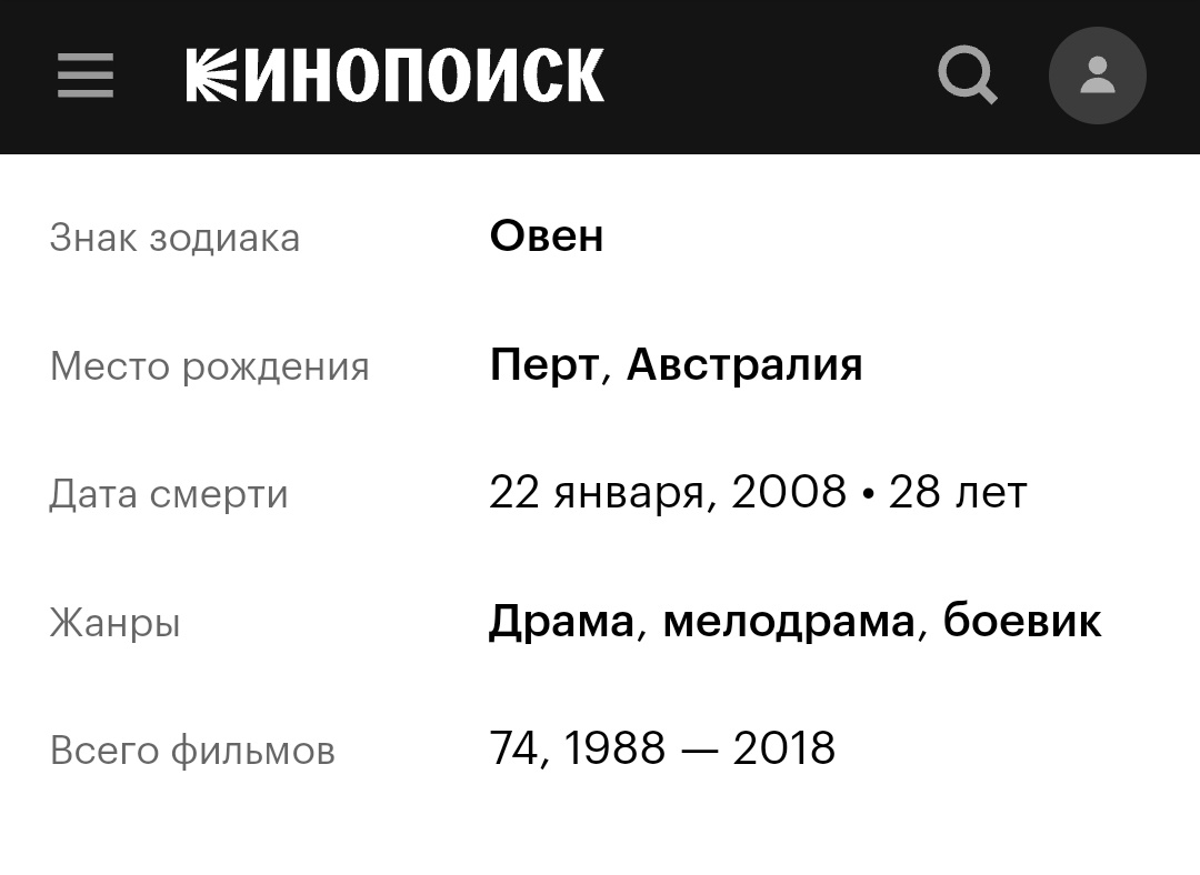 Кинопоиск. Скриншот автора.