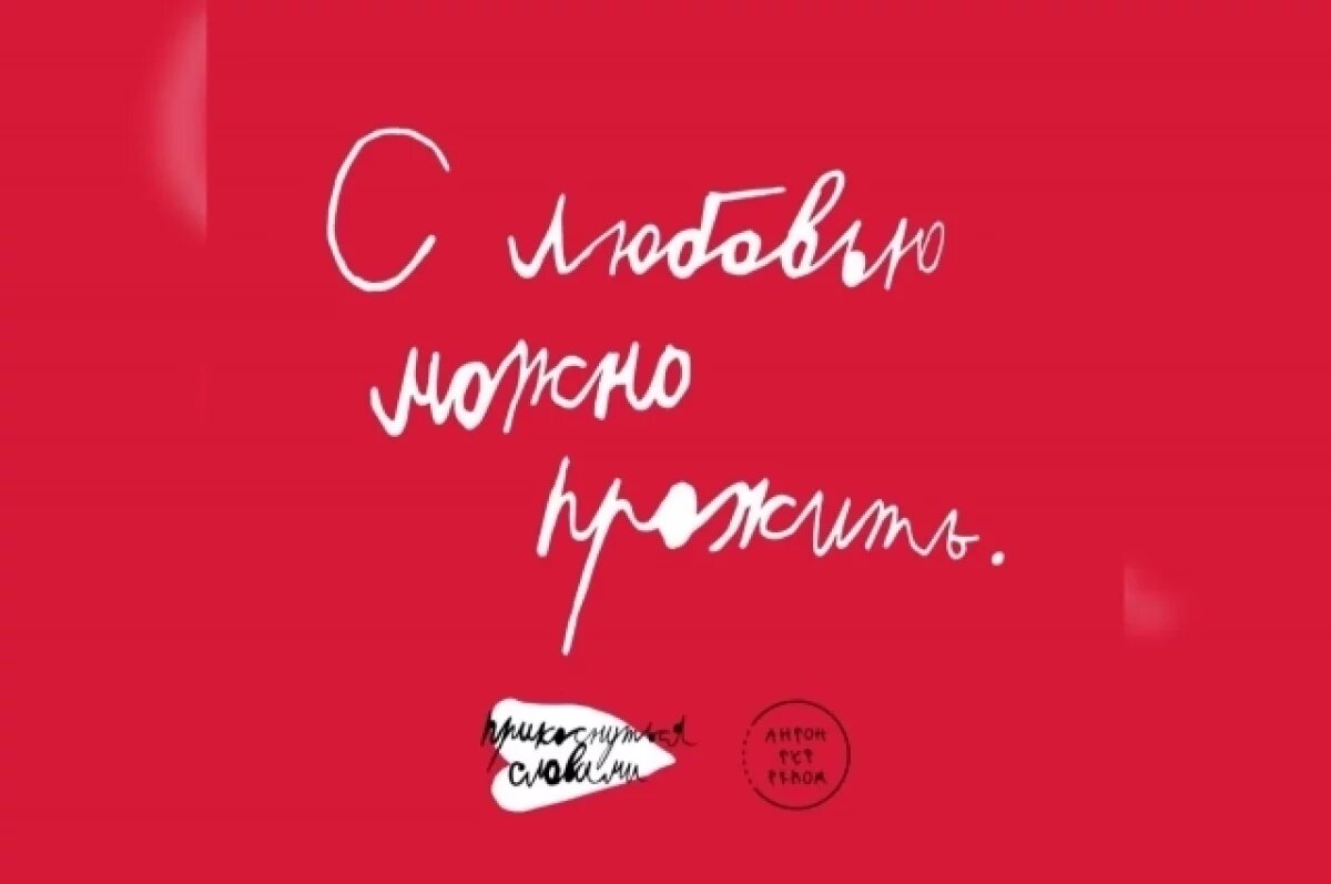    Благотворительные валентинки из Петербурга облетят 36 городов России