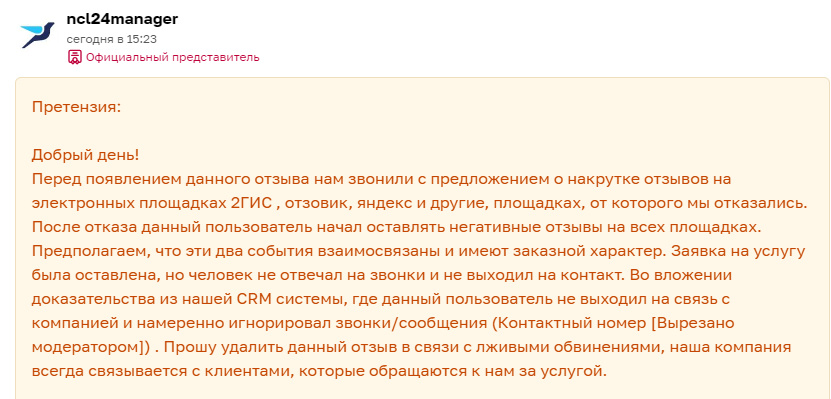 Отзыв представителя