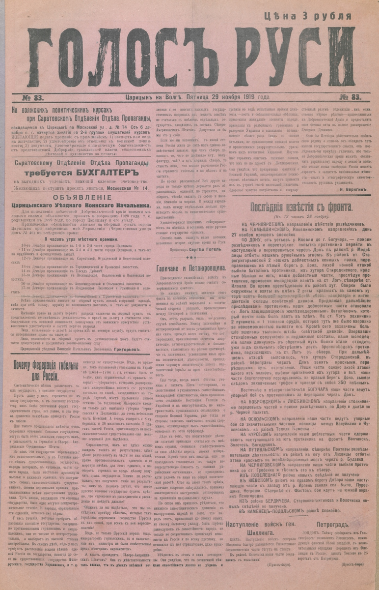 На фото: Голос Руси. 1919. 29 ноября. № 83.
