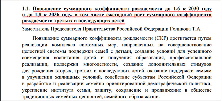 Фрагмент "Единого плана по достижению национальных целей развития до 2030 года и на перспективу до 2036 года" // government.ru