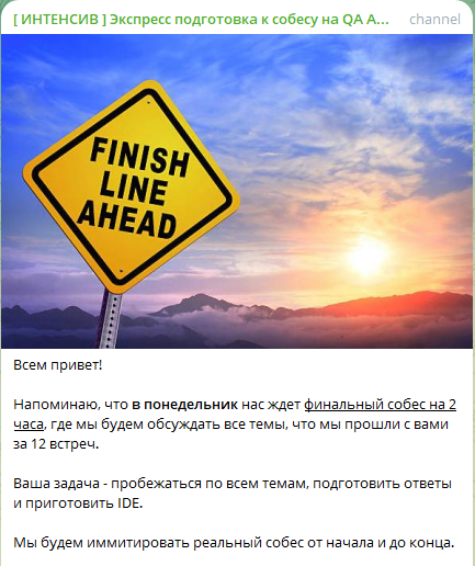 Финальные сообщения в чате интенсива 