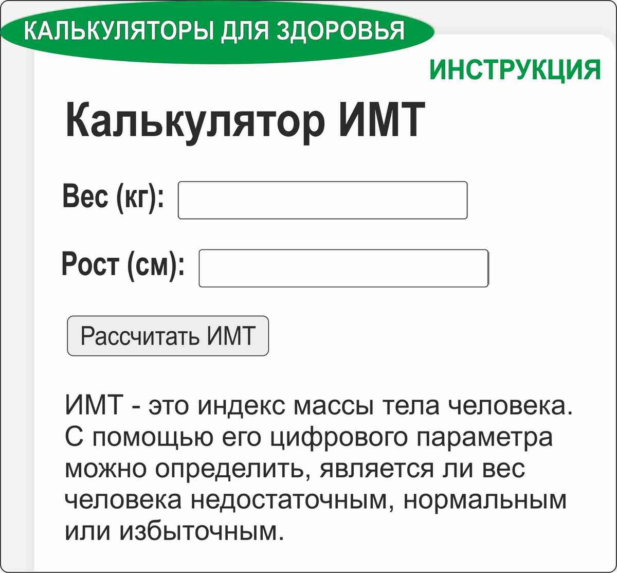 Калькулятор ИМЕ.