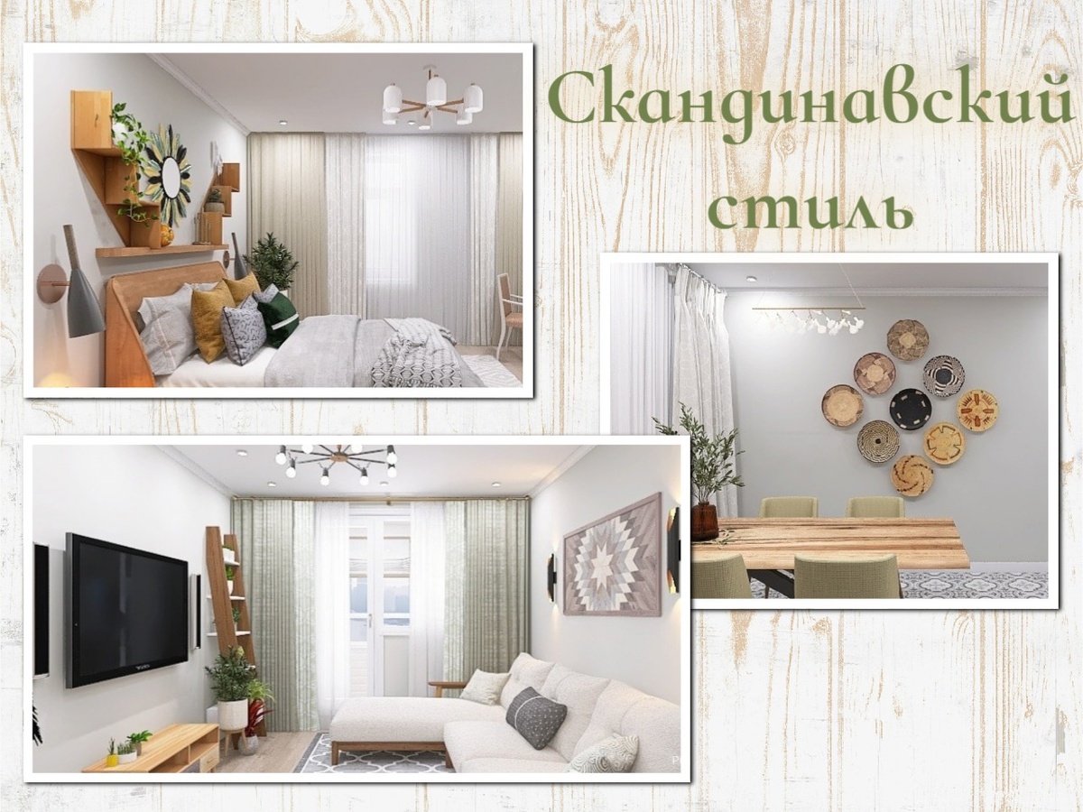 скандинавский стиль в интерьере