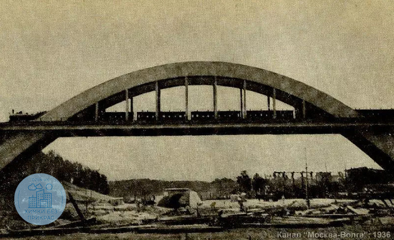 Мост Октябрьской железной дороги до затопления канала водой. 1936 год  