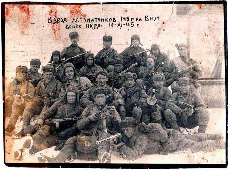 Бойцы Внутренних Войск НКВД, 1945 год