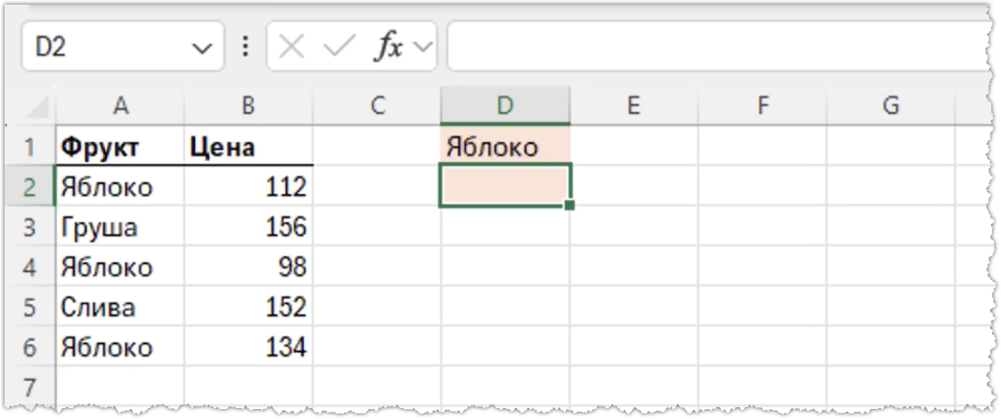 Поиск последнего совпадения "Яблока"
