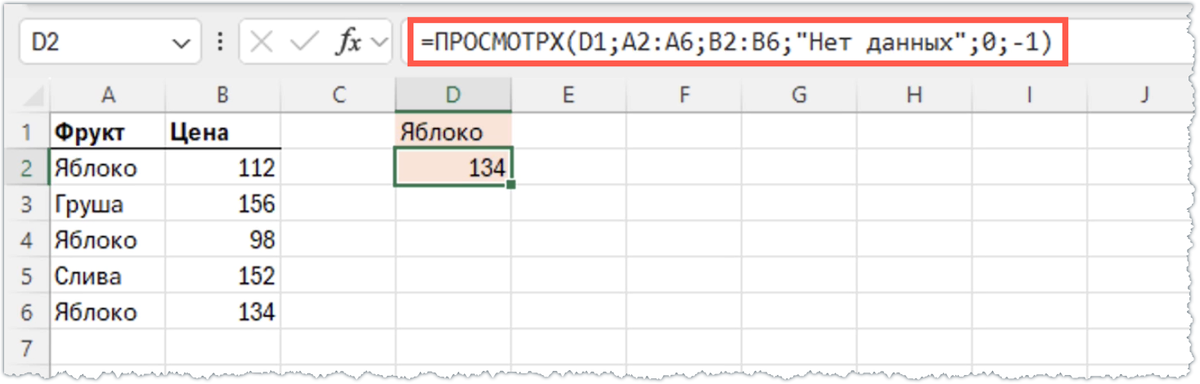Решение с помощью фукнции ПРОСМОТРХ