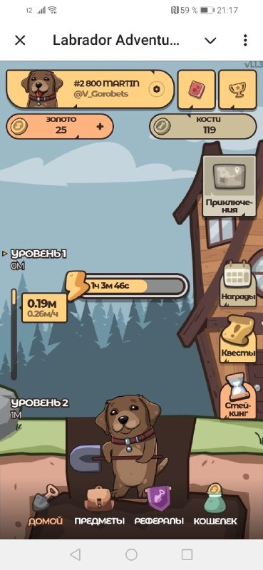Игра Labrador