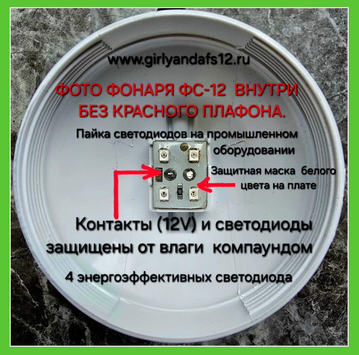 Устройство фонаря фс-12 промышленного производства. 