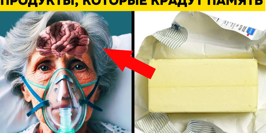 Как ваша тарелка влияет на мозг: 10 продуктов, которые крадут память и провоцируют инсульт