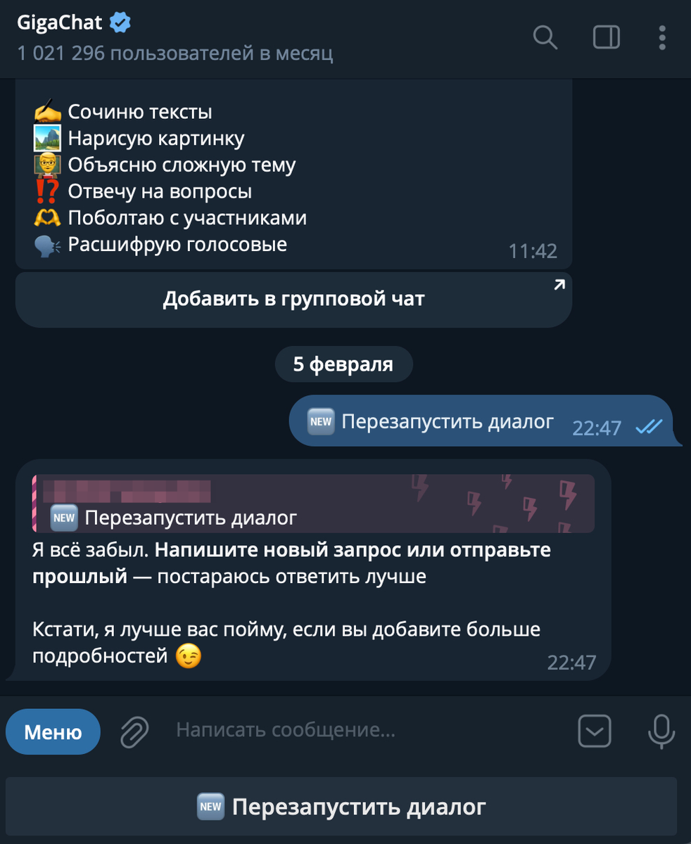 Диалог чат-бота GigaChat в месседжере Telegram