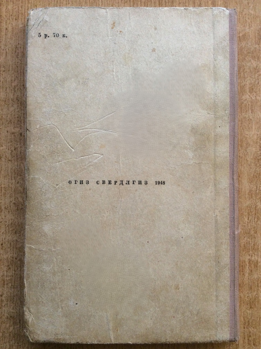 Задняя обложка книги.
