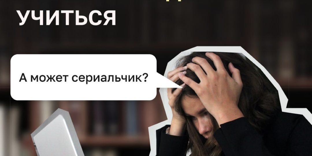 Что делать, если не хочется продолжать учиться?