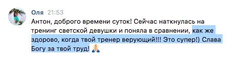    Реальные отзывы Антон Сочешков: тренинг сетевой, тренер в сетевом бизнесе, сетевой маркетинг, личный тренер, мотивация в бизнесе, карьерный рост, дистрибьюторы в МЛМ, принципы работы МЛМ, обработка