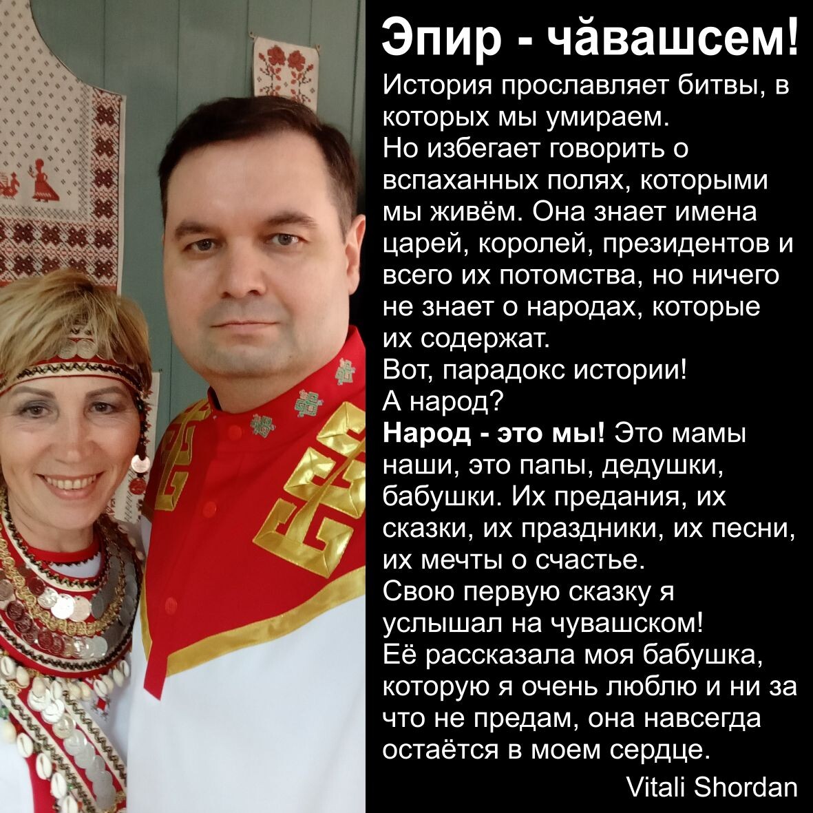 Народ - это мы!