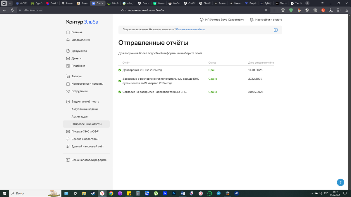 Раскрытие налоговой тайны