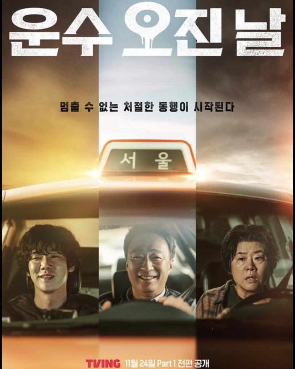 Постер «Чертовски удачный день»