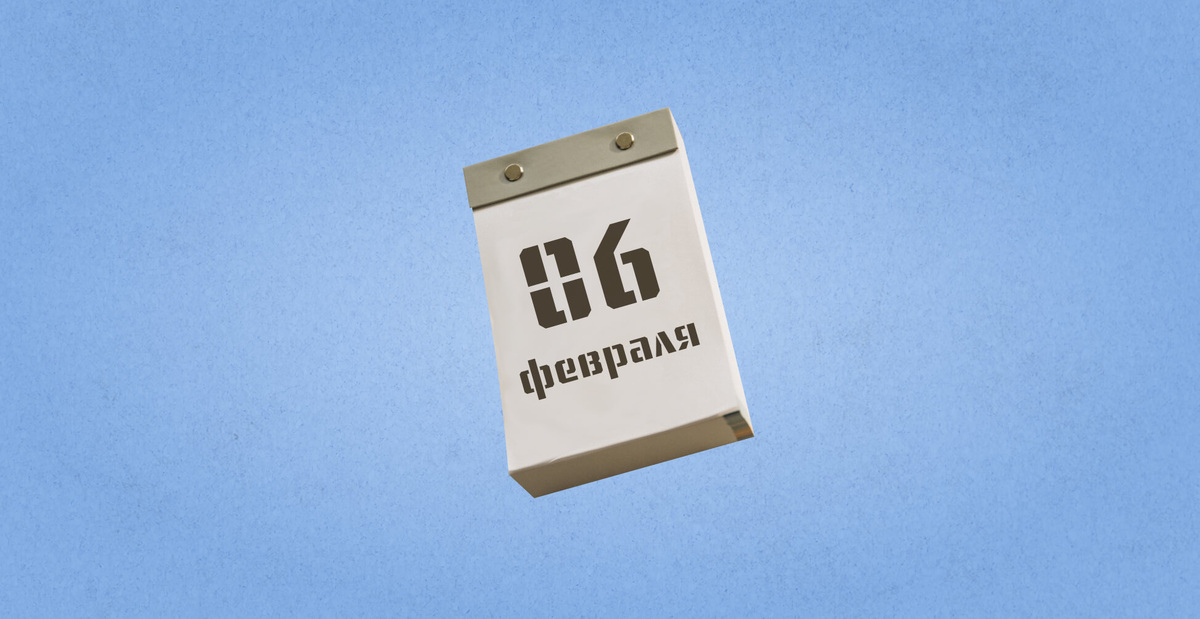    На 6 февраля выпадает День отказа от мобильного телефона. Графика: Добро.Медиа