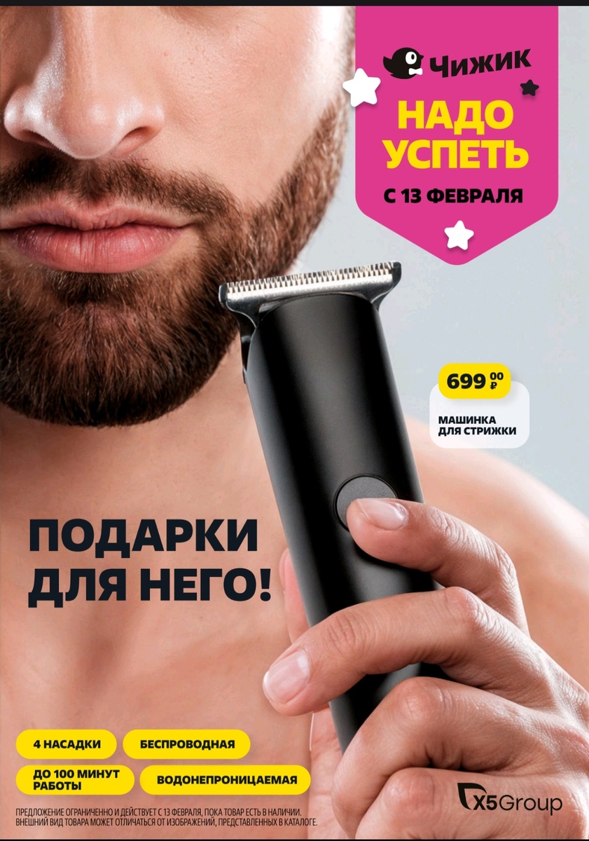 Электронный каталог товаров в Чижике.