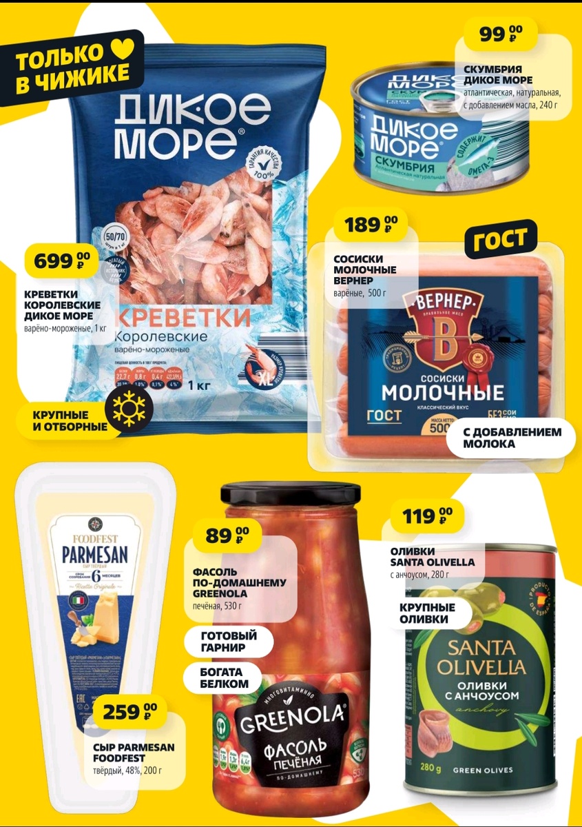 Электронный каталог товаров в Чижике.