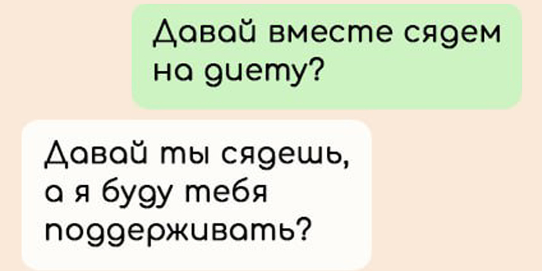 7 смешных переписок, в которых люди пытаются начать вести здоровый образ жизни