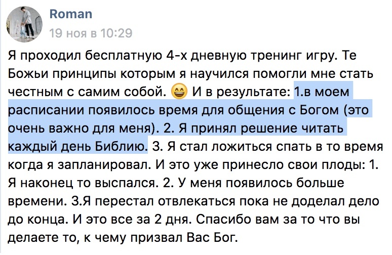    Реальные отзывы Антон Сочешков: Божьи принципы, христианская жизнь, общение с Богом, чтение Библии, духовный рост, время для молитвы, честность с самим собой, планирование дня, выспаться, время для