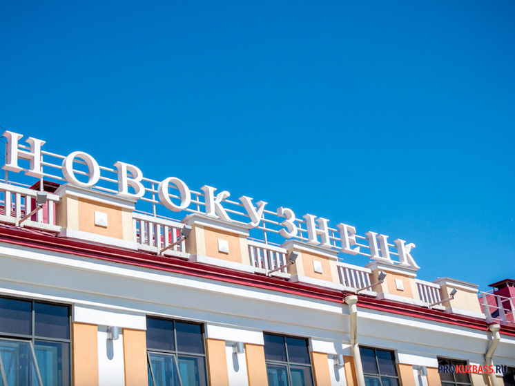     Фото: PROKUZBASS.RU