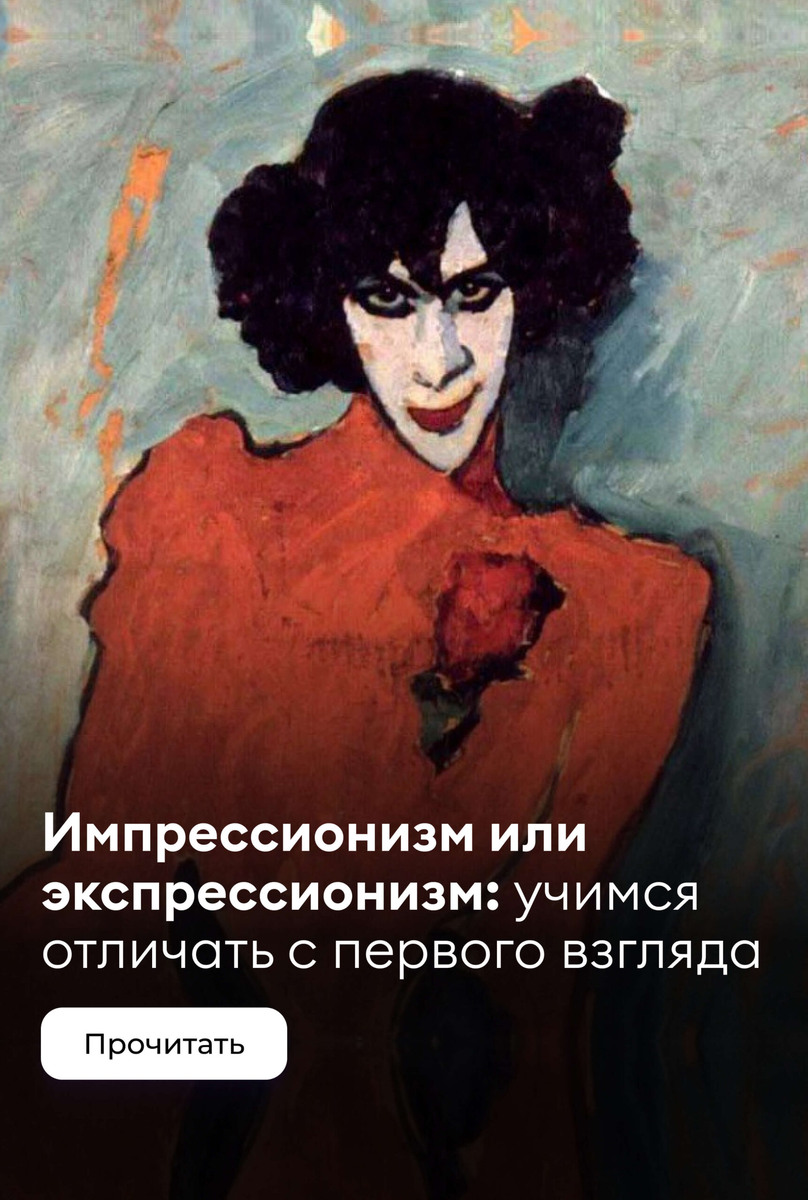   Импрессионизм или экспрессионизм? За три минуты научим отличать одно от другого