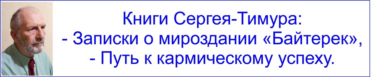 Учение-мировоззрение Байтерек.