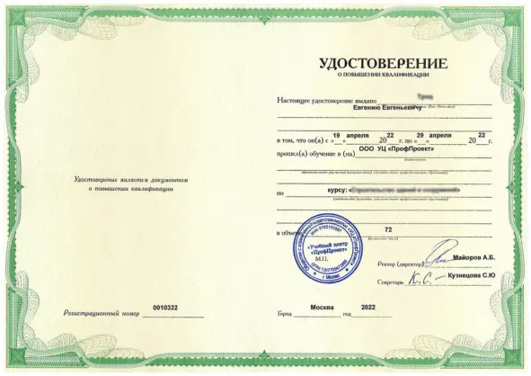 Образец удостоверения о повышении квалификации. ЦДПМО «Медкафедра»