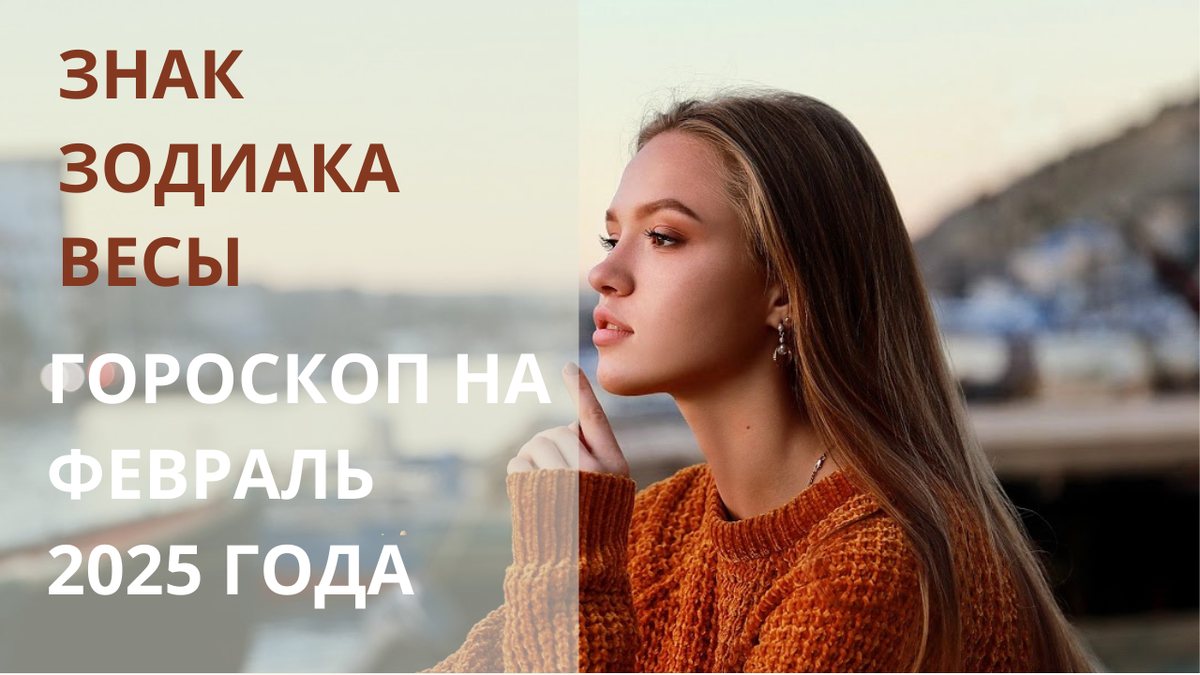 Знак Зодиака Весы. Фото в свободном доступе.