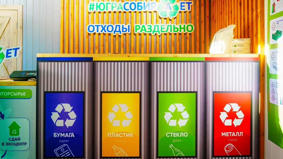    Более 24 тонн вторсырья сдали с начала января в экоцентры «Югра Собирает»