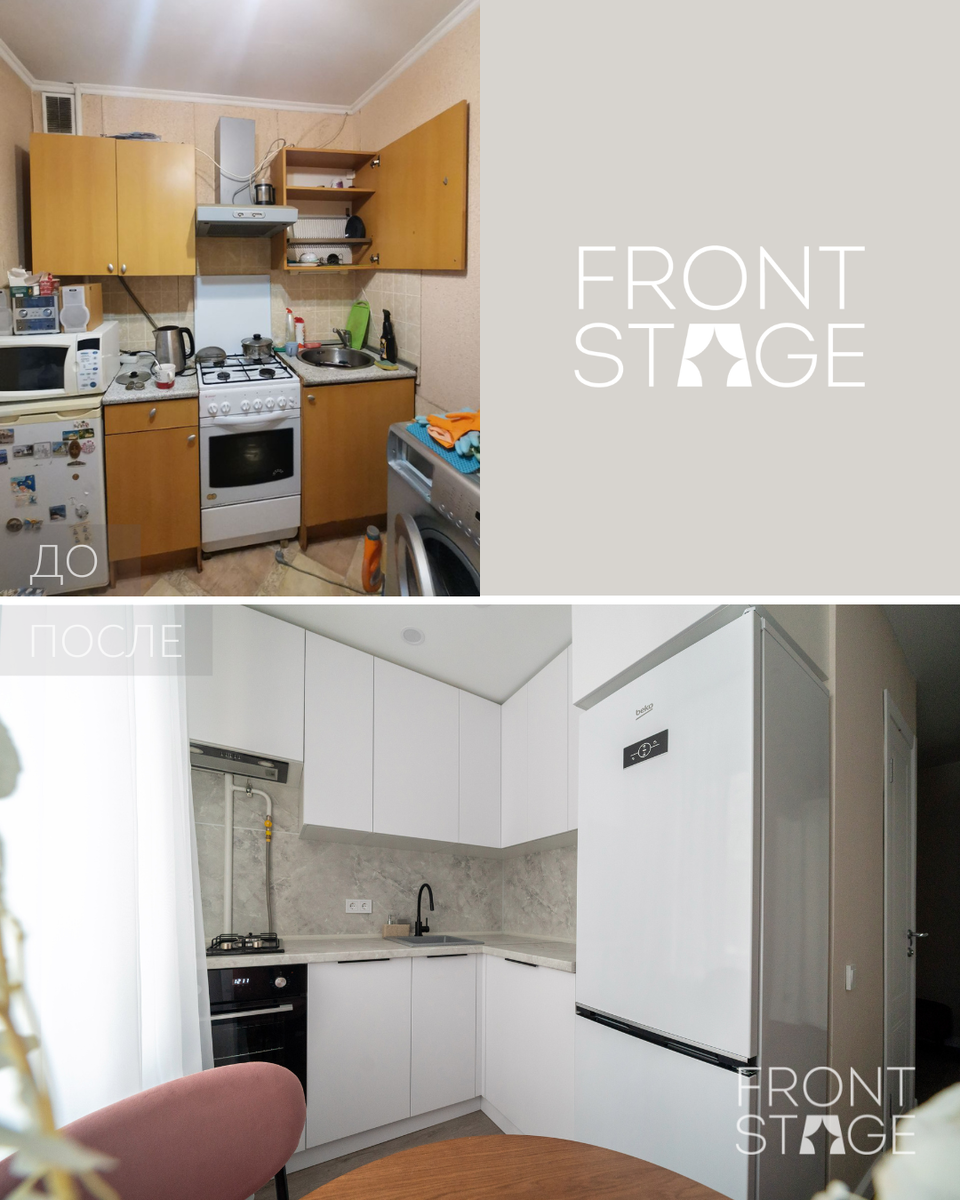 До/После, кухня. Проект агентства хоумстейджинга FrontStage 