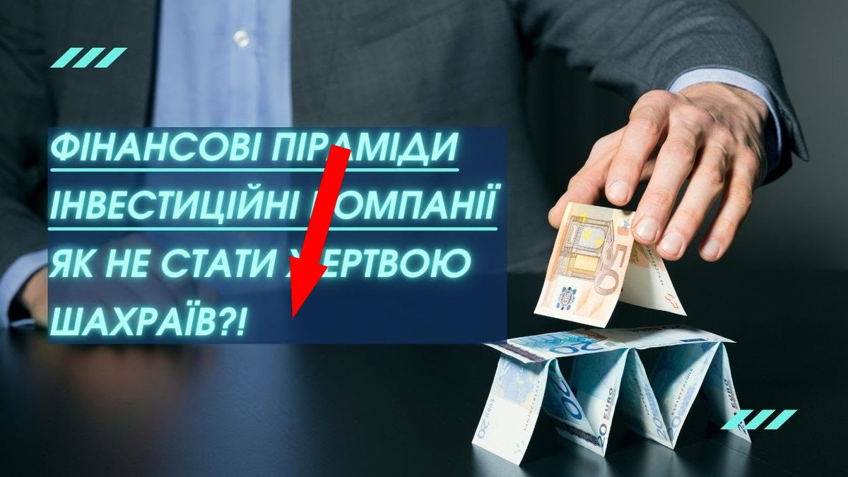    Интернет-пирамиды 2024: как они заманивают и почему это работает