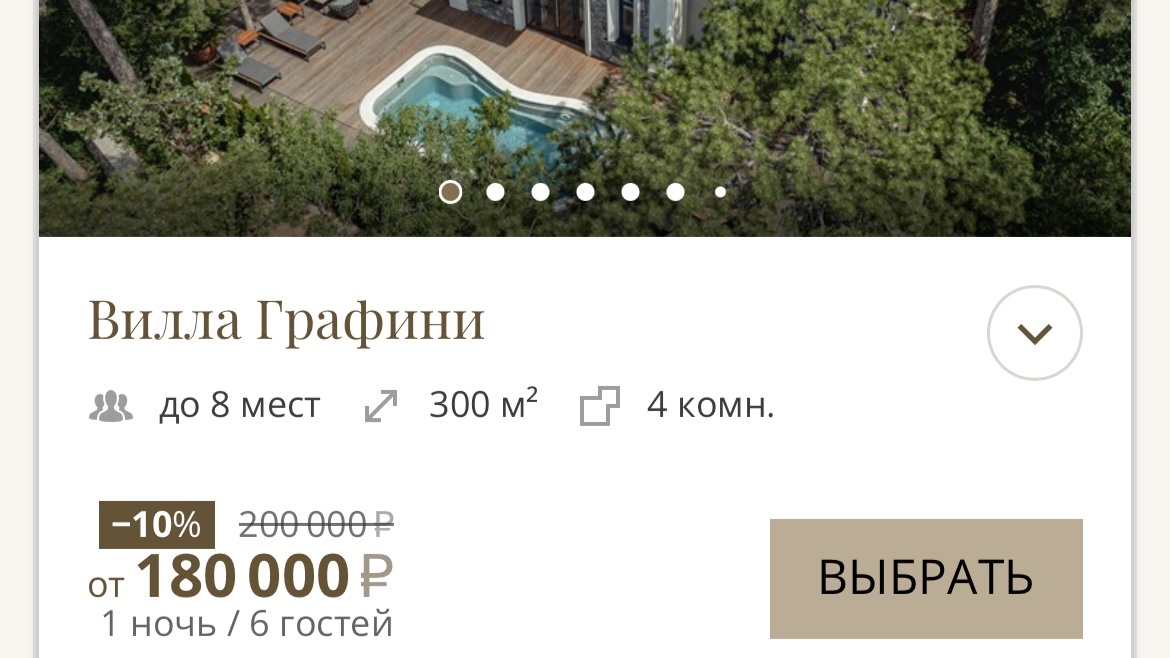 Информация с официального сайта отеля Палласа