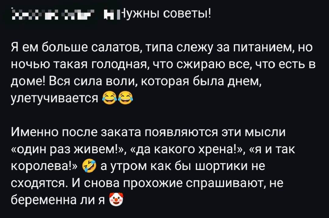 Если простыми словами, то девушка, автор поста, хочет сбросить вес, ограничивая себя в еде, а вечером наедается и потом испытывает чувство вины. 
