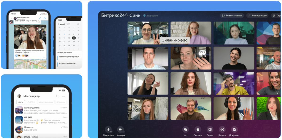 Картинка - bitrix24.ru