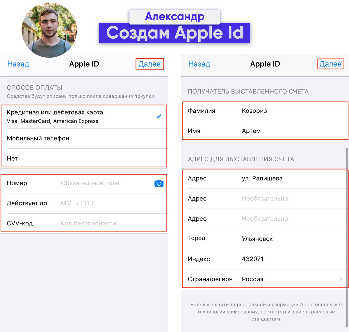Создание apple id