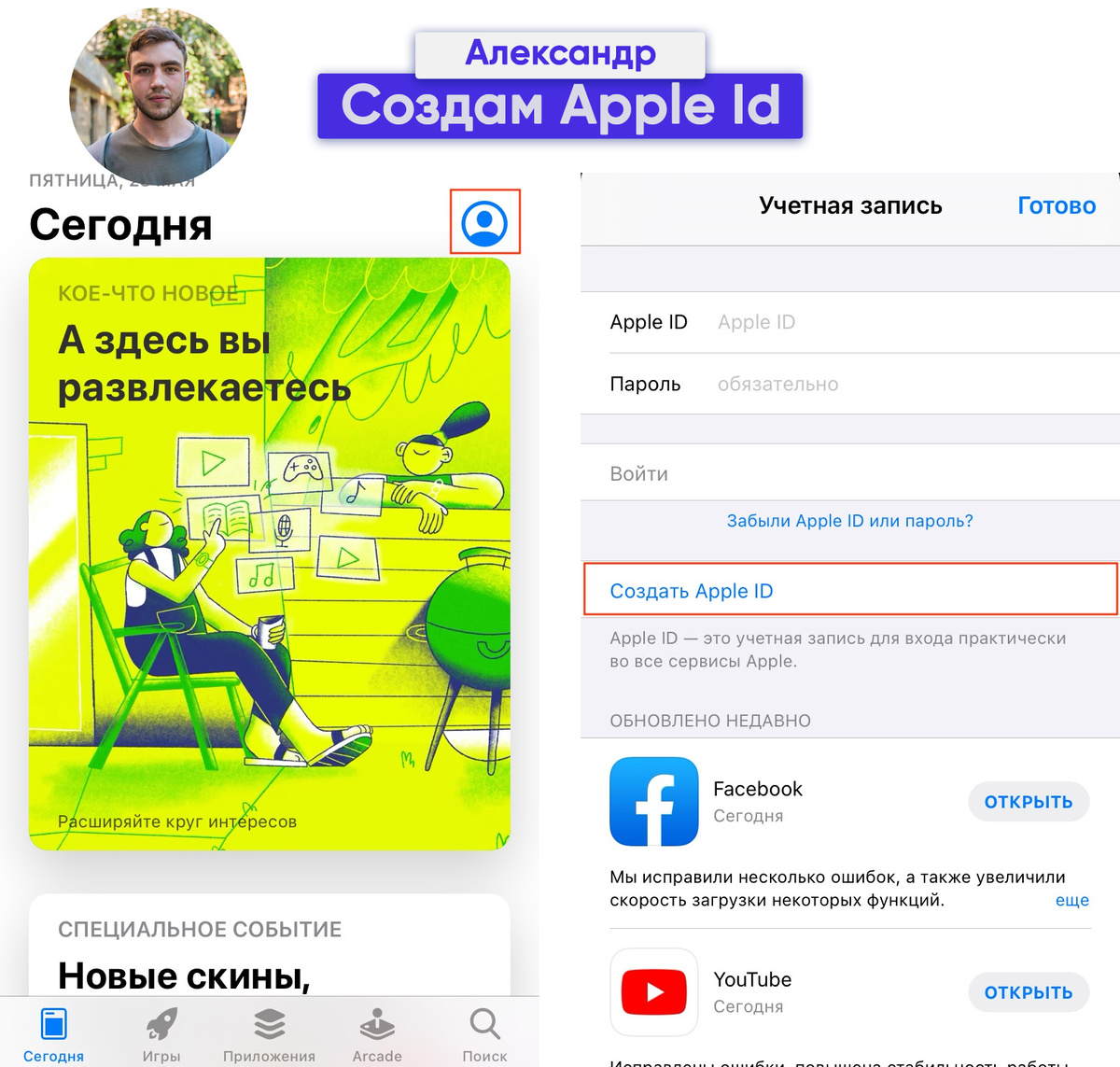 Создание эпл айди на телефоне